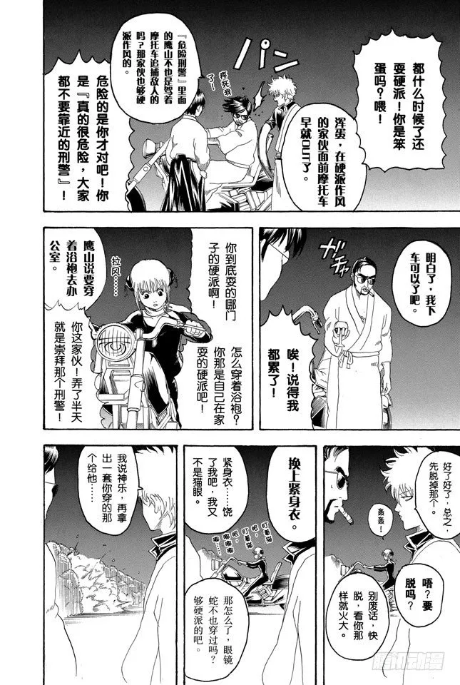 第135话 男人的内心都有颗水煮蛋 第18页