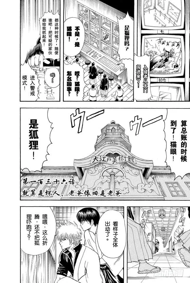 第136话 就算是坏人，老爸依旧是老爸 第2页