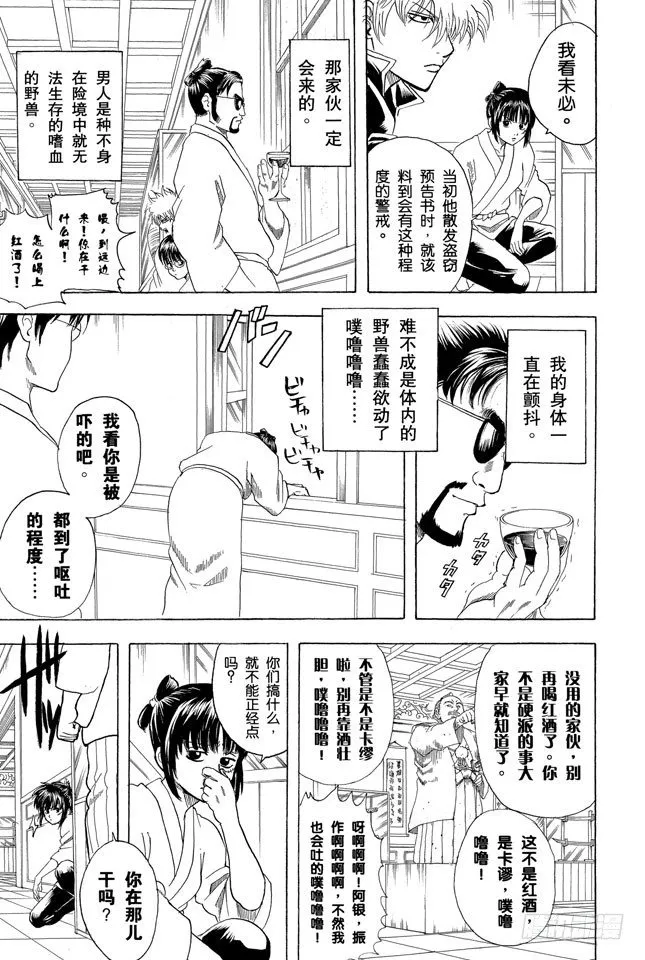 第136话 就算是坏人，老爸依旧是老爸 第3页