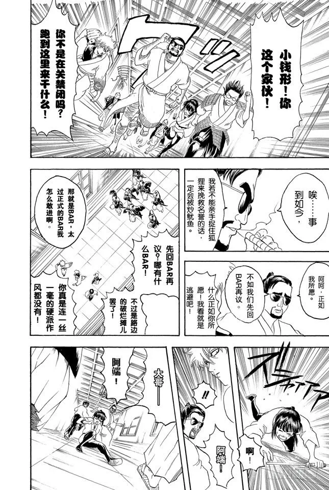 第136话 就算是坏人，老爸依旧是老爸 第6页