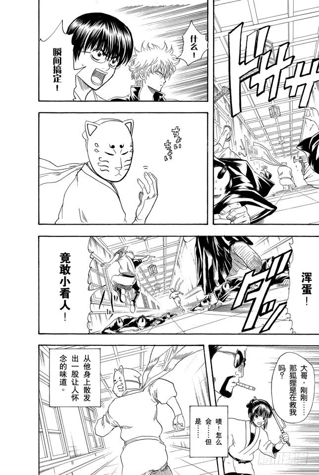 第136话 就算是坏人，老爸依旧是老爸 第8页