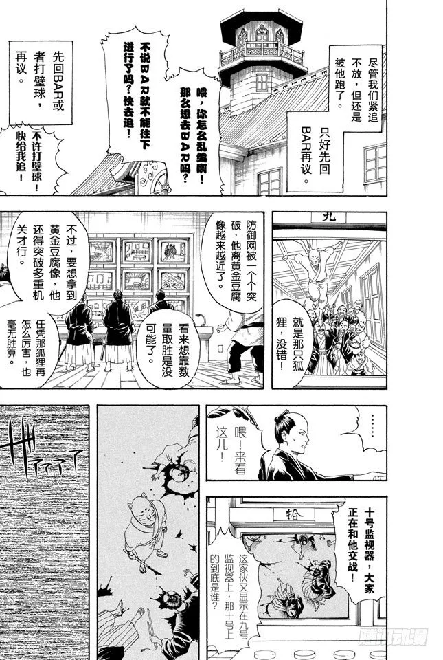 第136话 就算是坏人，老爸依旧是老爸 第9页