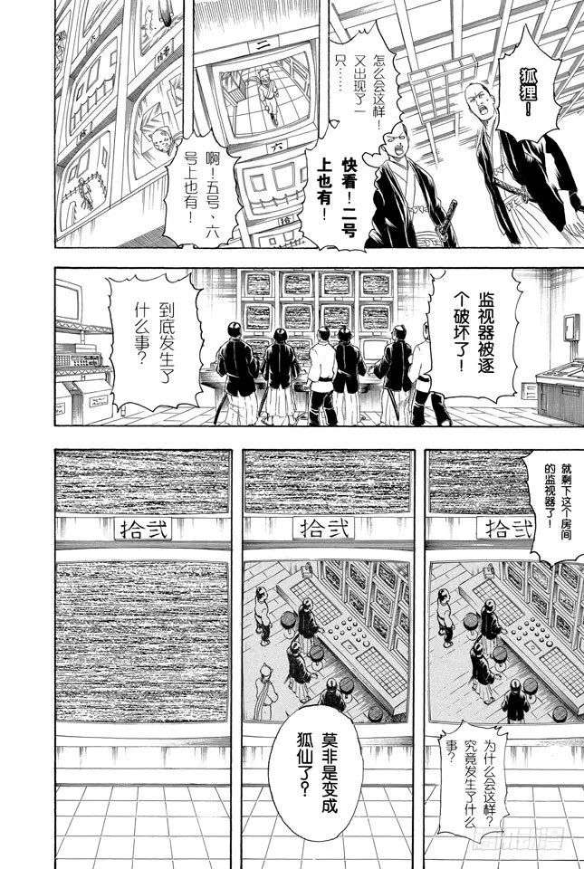 第136话 就算是坏人，老爸依旧是老爸 第10页