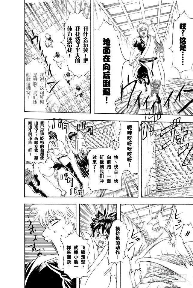 第136话 就算是坏人，老爸依旧是老爸 第12页