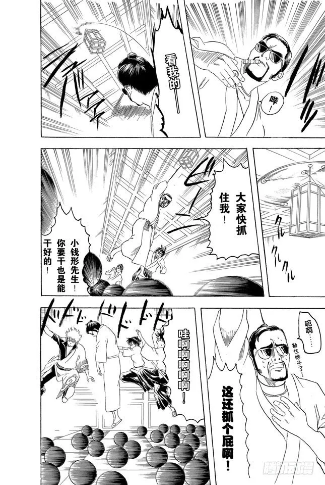 第136话 就算是坏人，老爸依旧是老爸 第14页