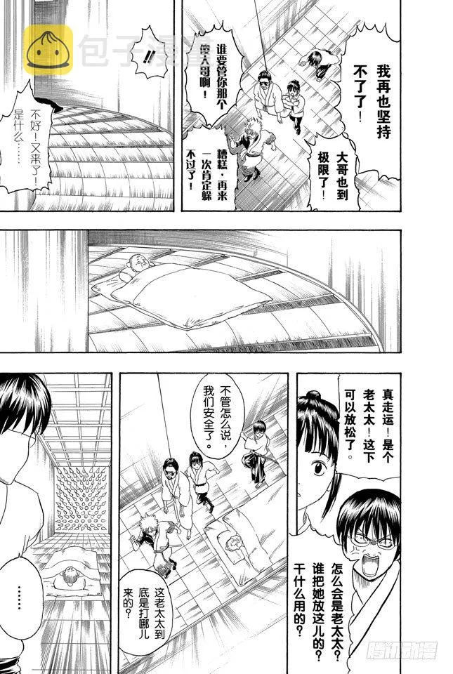 第136话 就算是坏人，老爸依旧是老爸 第15页