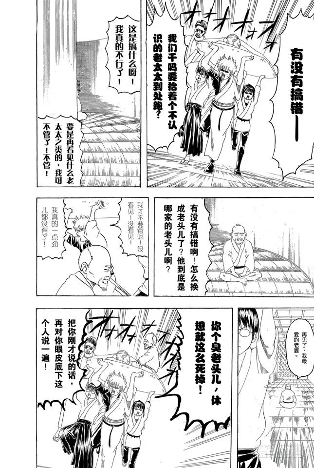 第136话 就算是坏人，老爸依旧是老爸 第16页