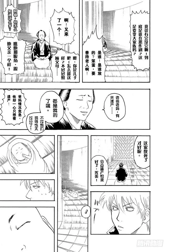 第136话 就算是坏人，老爸依旧是老爸 第17页