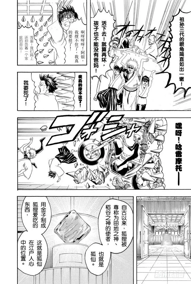 第136话 就算是坏人，老爸依旧是老爸 第18页