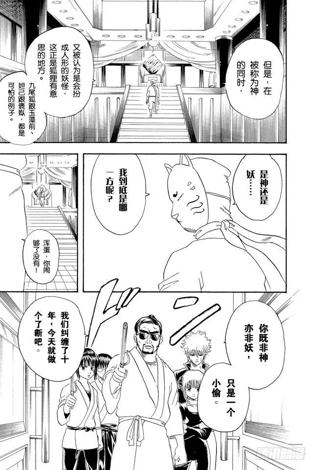 第136话 就算是坏人，老爸依旧是老爸 第19页