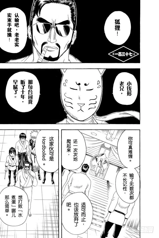 第137话 水煮蛋压不破 第1页
