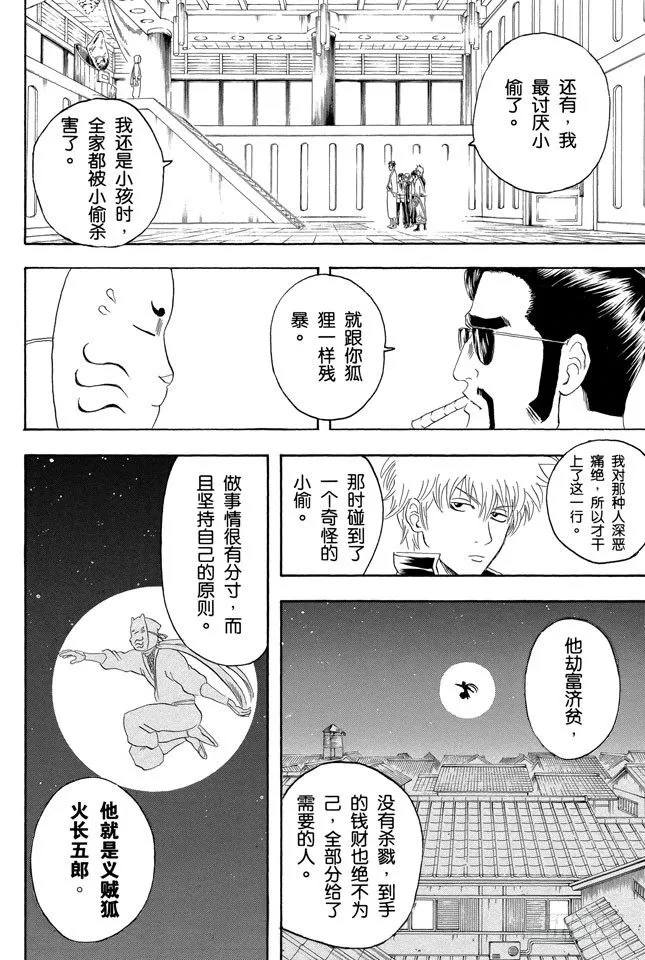 第137话 水煮蛋压不破 第2页