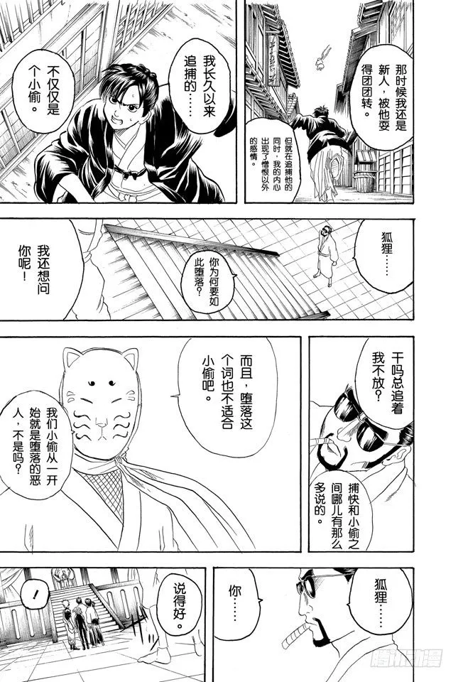 第137话 水煮蛋压不破 第3页