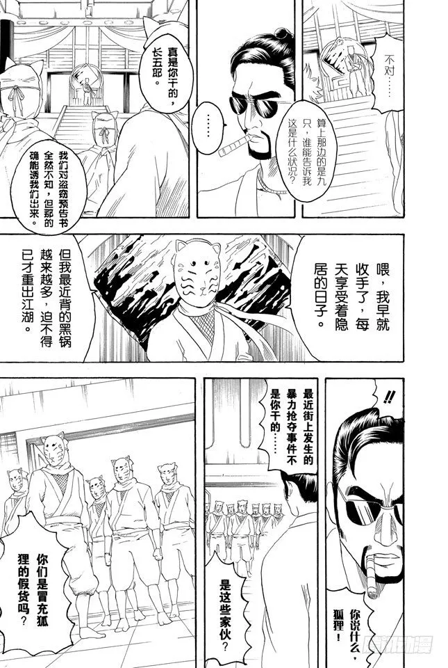 第137话 水煮蛋压不破 第5页