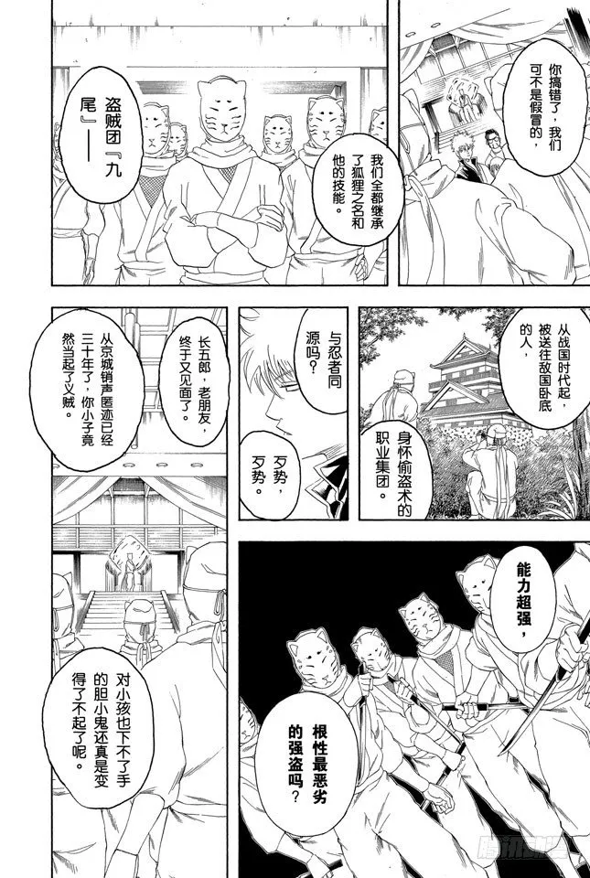 第137话 水煮蛋压不破 第6页