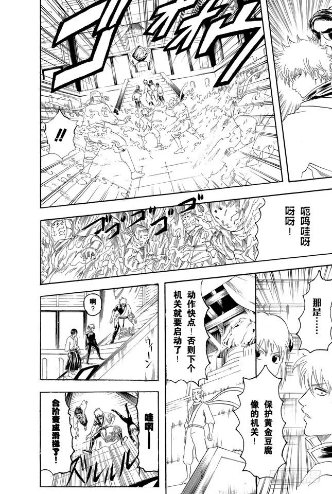 第137话 水煮蛋压不破 第8页