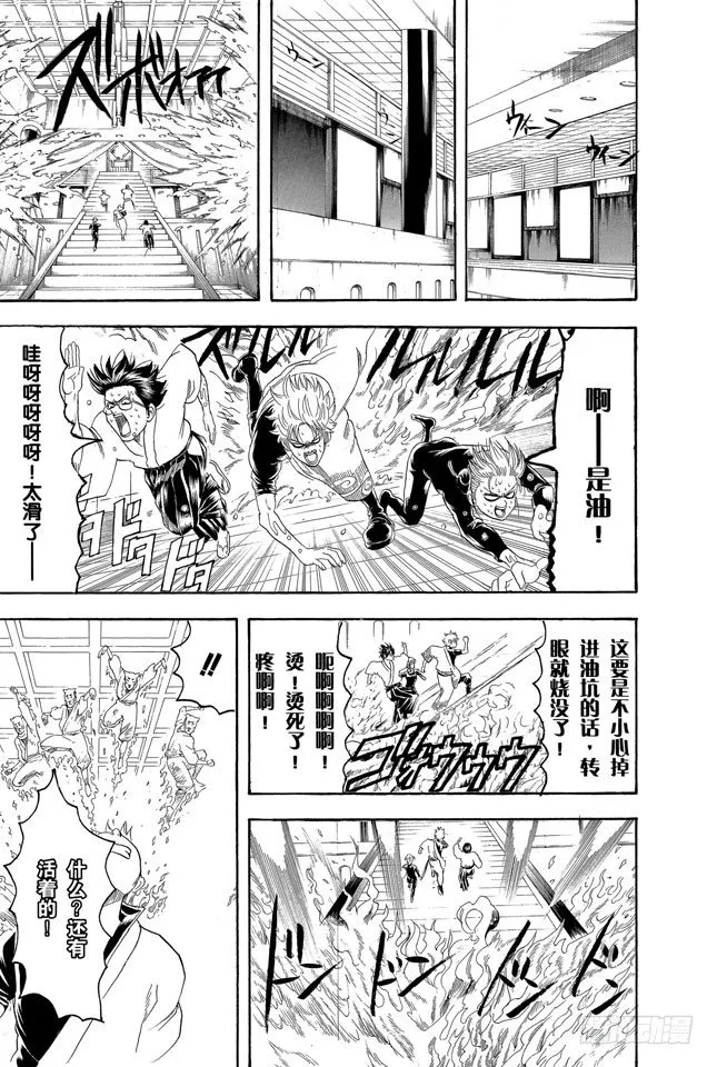 第137话 水煮蛋压不破 第9页