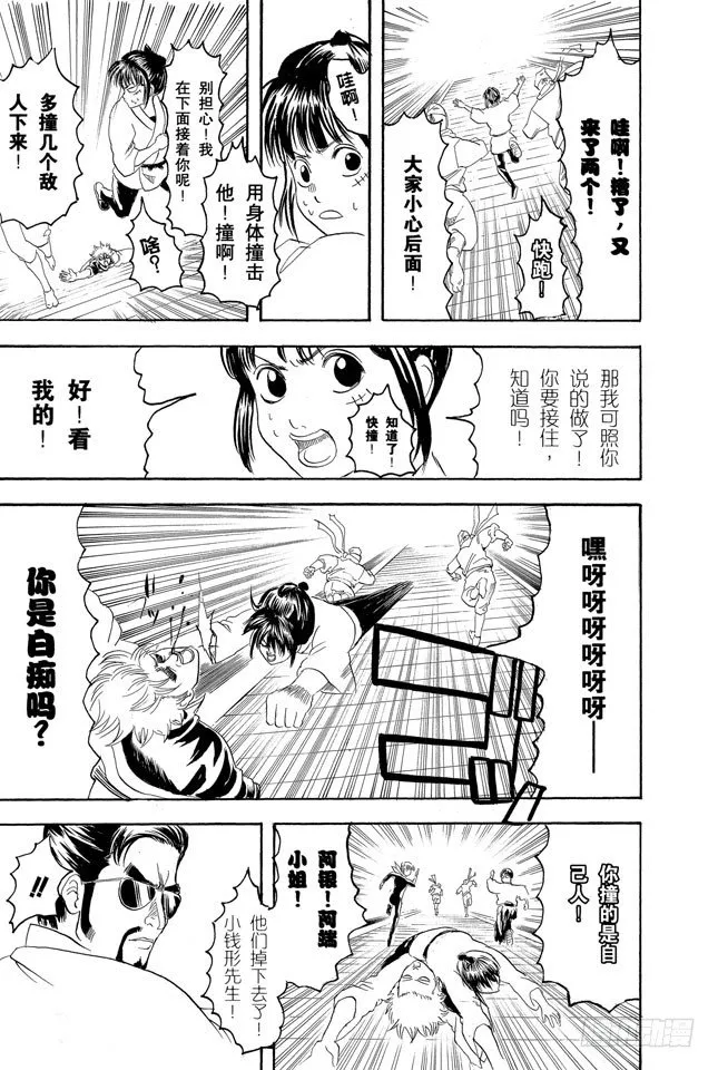 第137话 水煮蛋压不破 第11页