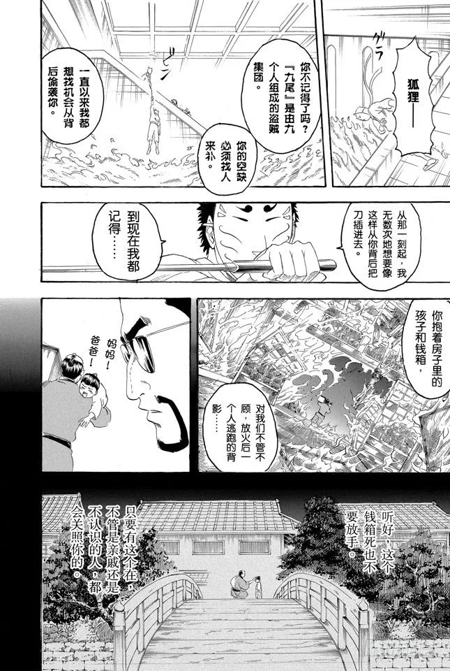 第137话 水煮蛋压不破 第14页