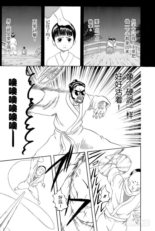 第137话 水煮蛋压不破 第15页