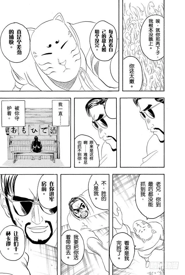 第137话 水煮蛋压不破 第17页