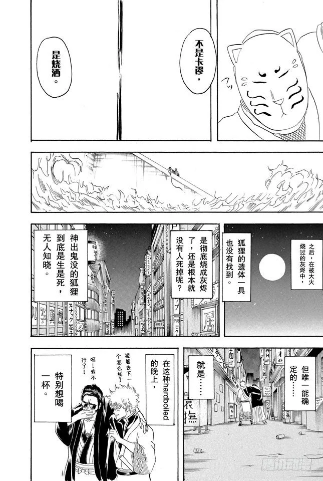第137话 水煮蛋压不破 第18页