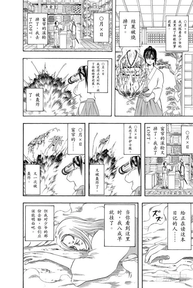 第138话 去LOFT的话，基本上什么都能搞定 第2页