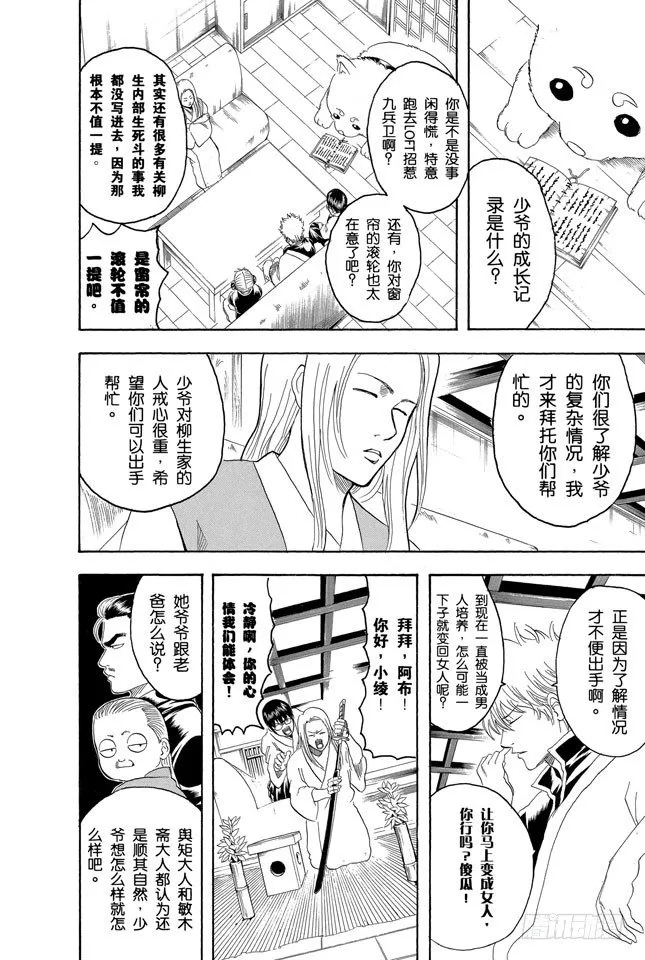 第138话 去LOFT的话，基本上什么都能搞定 第4页