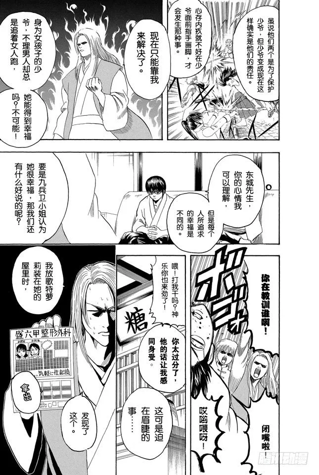第138话 去LOFT的话，基本上什么都能搞定 第5页