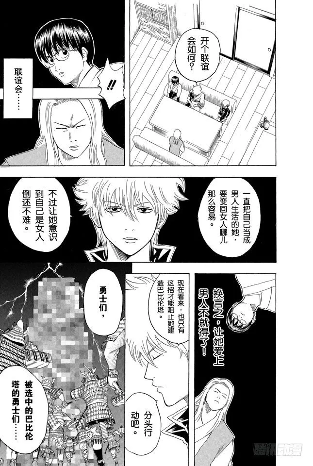 第138话 去LOFT的话，基本上什么都能搞定 第7页