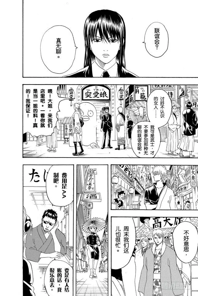 第138话 去LOFT的话，基本上什么都能搞定 第8页