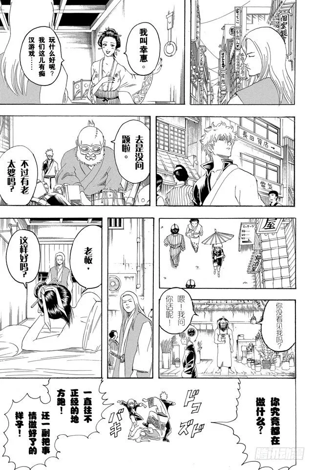 第138话 去LOFT的话，基本上什么都能搞定 第9页