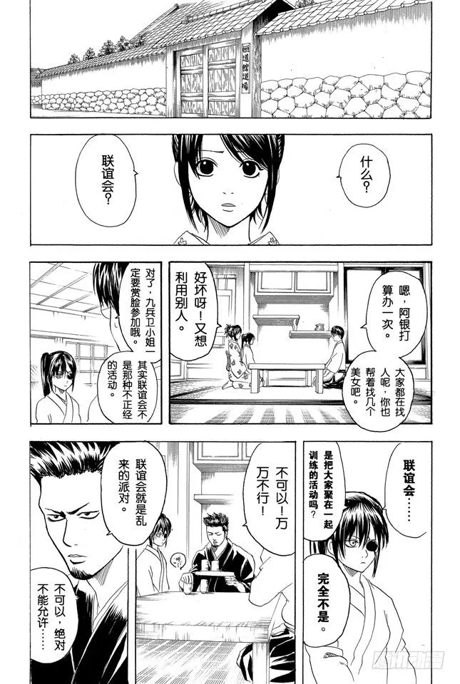 第138话 去LOFT的话，基本上什么都能搞定 第10页