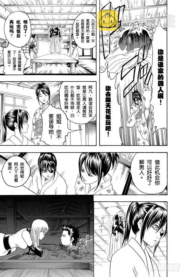第138话 去LOFT的话，基本上什么都能搞定 第11页