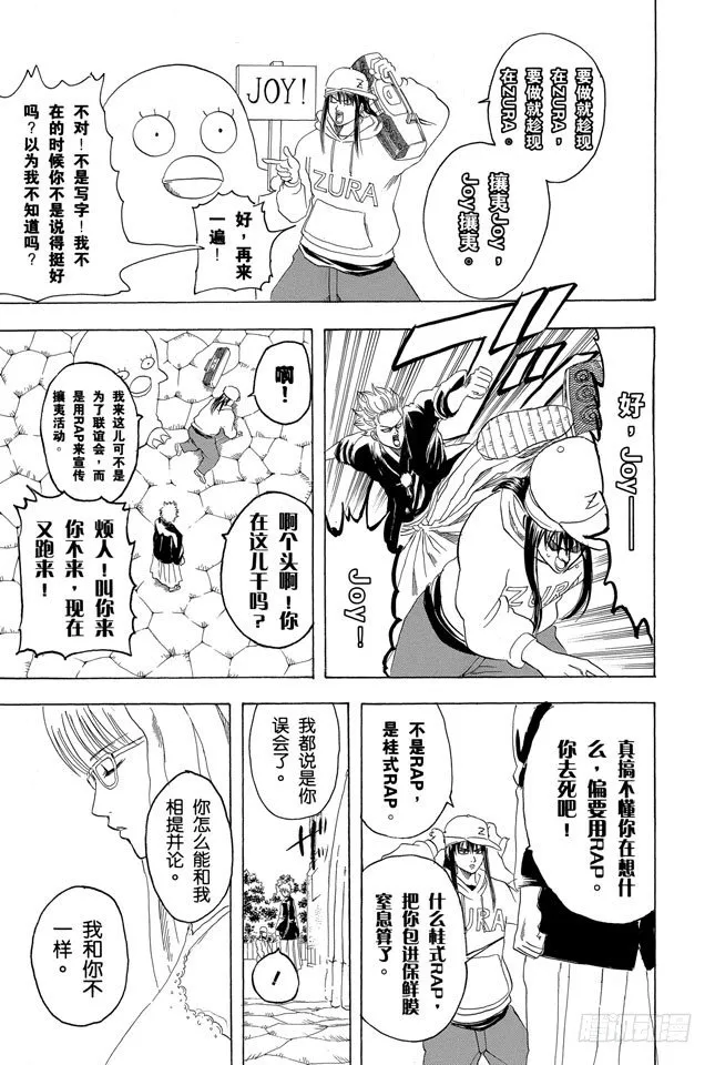 第138话 去LOFT的话，基本上什么都能搞定 第13页