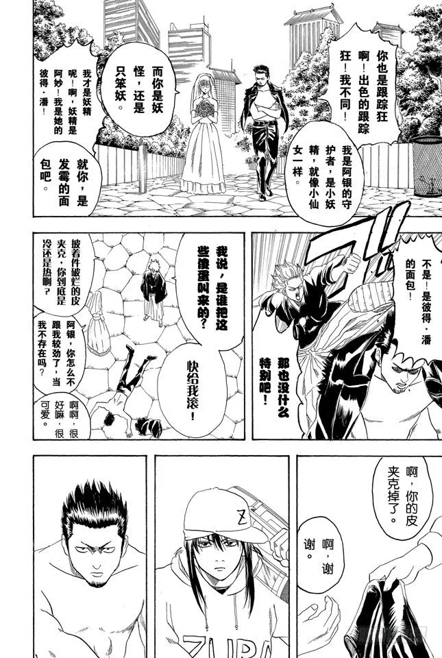 第138话 去LOFT的话，基本上什么都能搞定 第14页