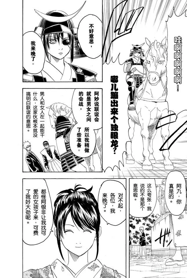 第138话 去LOFT的话，基本上什么都能搞定 第16页