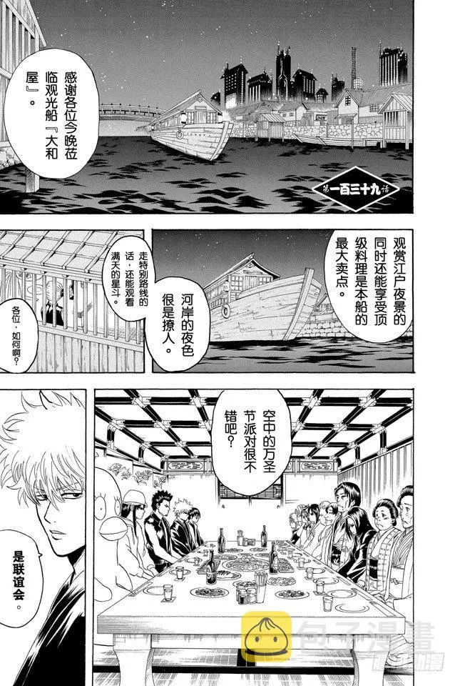 第139话 联谊在开始前最有意思 第1页