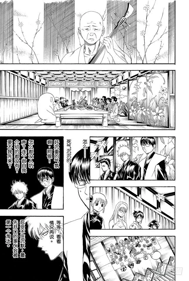 第139话 联谊在开始前最有意思 第3页