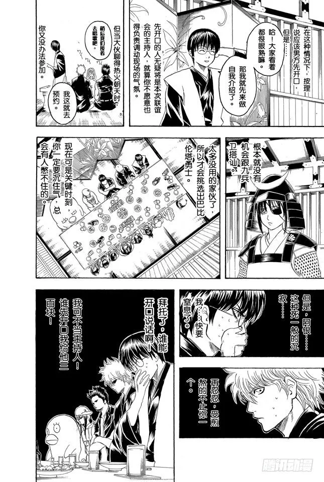 第139话 联谊在开始前最有意思 第4页