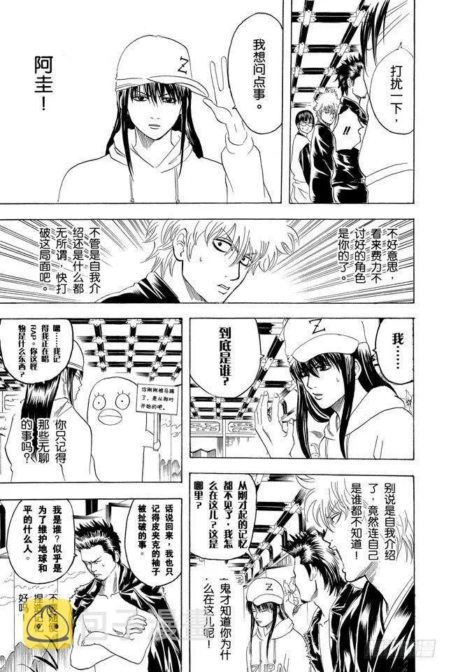 第139话 联谊在开始前最有意思 第5页