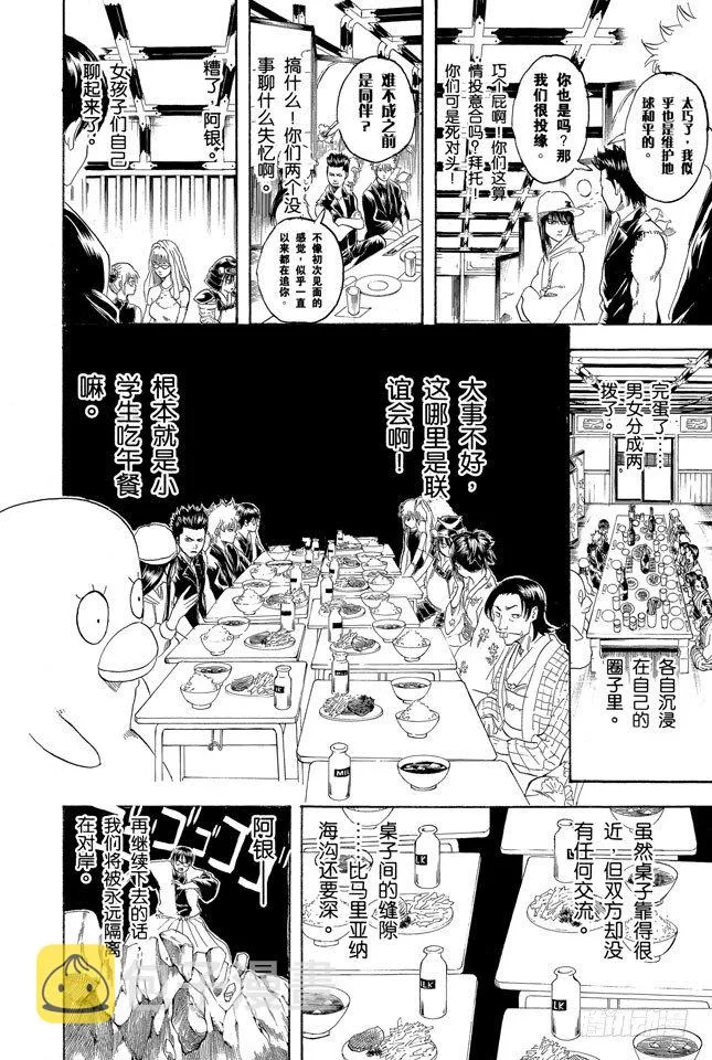 第139话 联谊在开始前最有意思 第6页