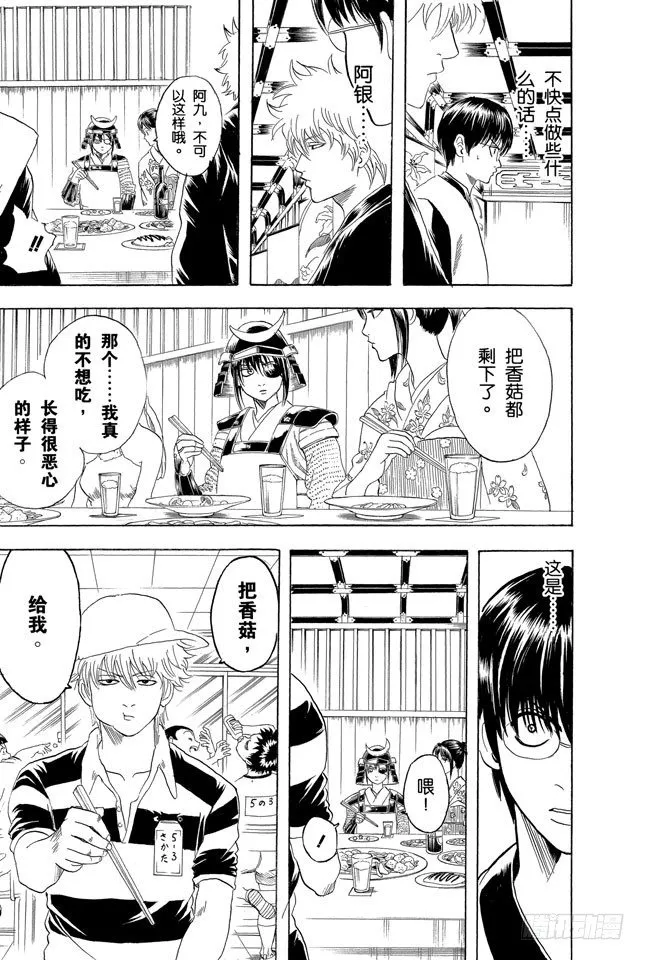 第139话 联谊在开始前最有意思 第7页