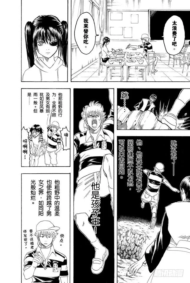 第139话 联谊在开始前最有意思 第8页