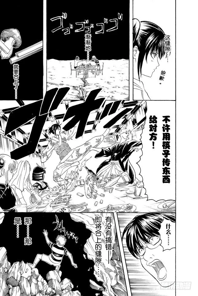 第139话 联谊在开始前最有意思 第9页