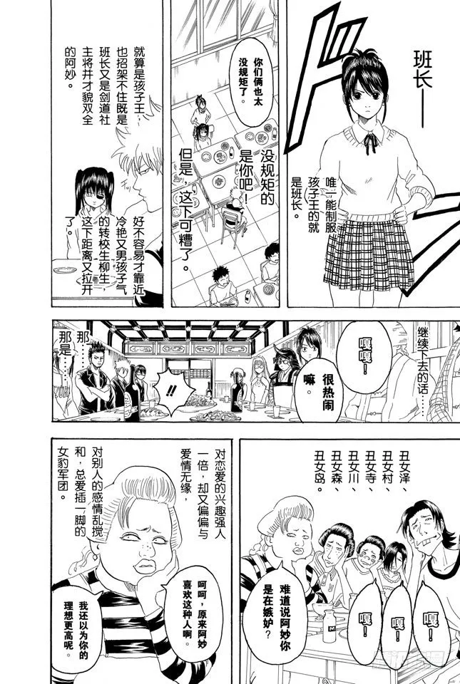 第139话 联谊在开始前最有意思 第10页