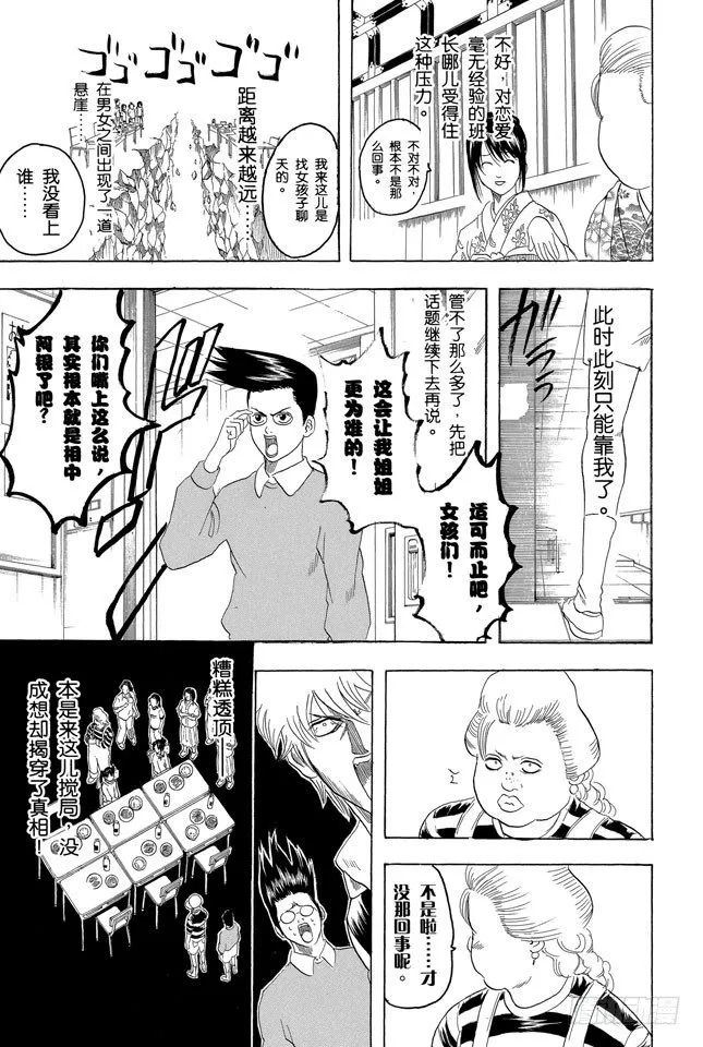 第139话 联谊在开始前最有意思 第11页