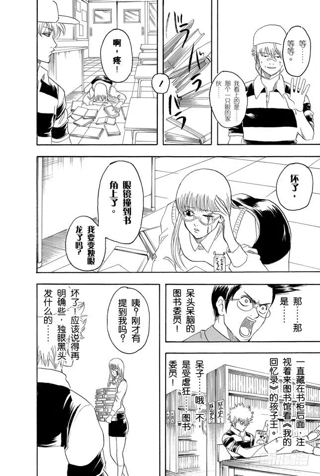 第139话 联谊在开始前最有意思 第12页