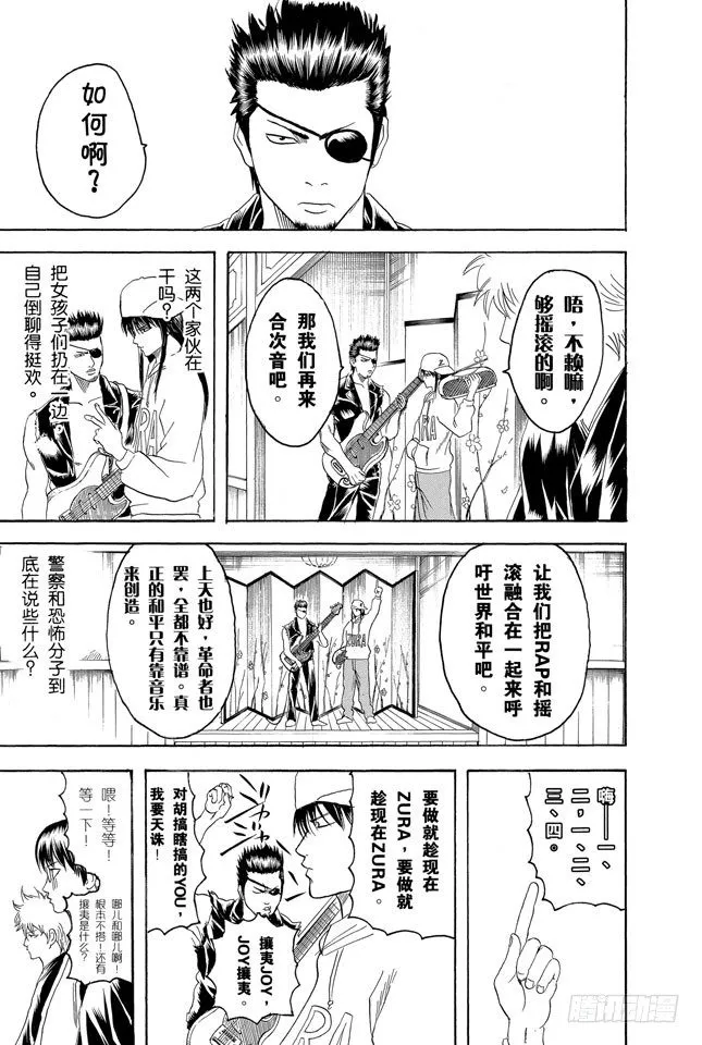 第139话 联谊在开始前最有意思 第13页
