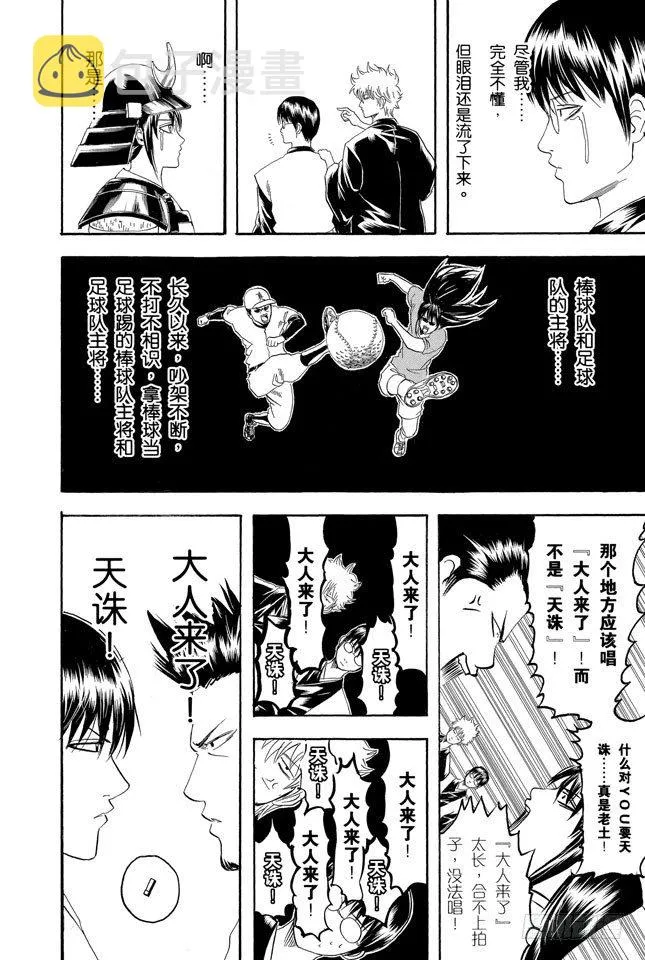 第139话 联谊在开始前最有意思 第14页